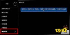 和平精英开火辅助手柄怎么用（和平精英手柄灵敏度设置技巧）