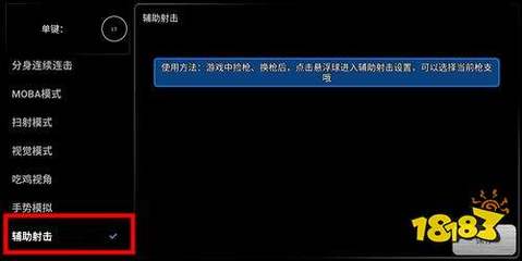 和平精英开火辅助手柄怎么用（和平精英手柄灵敏度设置技巧）