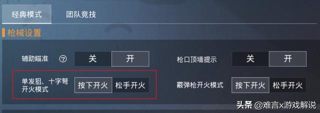 和平精英准心辅助技巧怎么开