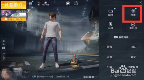和平精英怎么开启腰射辅助器