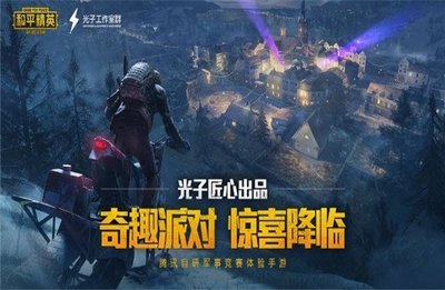 和平精英怎么获得准星辅助器