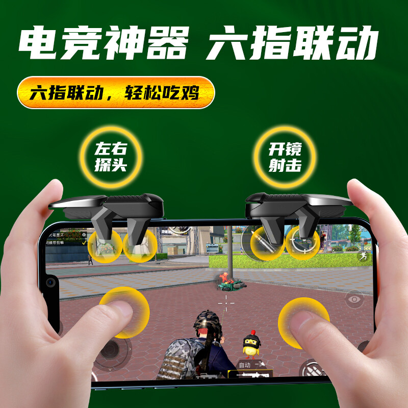 和平精英六指辅助器怎么使用