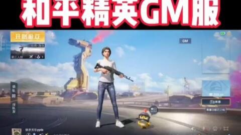 和平精英偶遇开挂敌人怎么办
