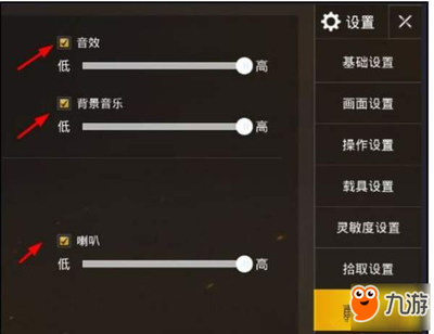 和平精英开挂的音效怎么设置