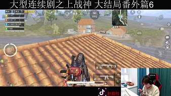 和平精英开挂大神直播怎么开