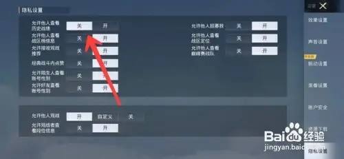 和平精英开挂就掉战绩怎么办