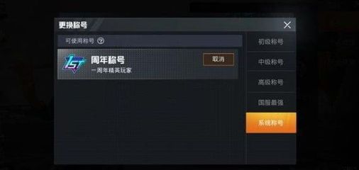和平精英战区称号怎么挂主页