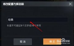 和平精英开挂专用名称怎么改（和平精英违规开挂的后果）