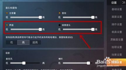 和平精英开挂仿真声音怎么开