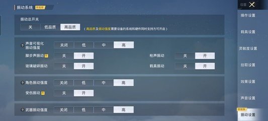 和平精英开挂关声音怎么设置