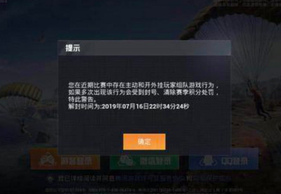 别人开挂打和平精英怎么举报