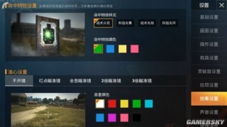 和平精英开挂特效声音怎么关