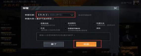 和平精英攻桥战开挂怎么举报