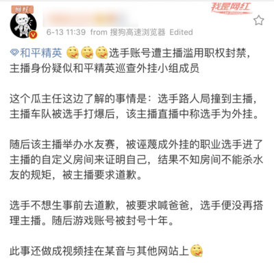 和平精英开挂封号博主怎么办