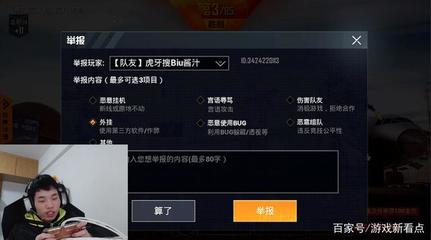 和平精英开挂怎么举报最有效