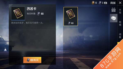 和平精英开挂人员名字怎么改