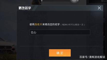 和平精英开挂封号名字怎么改