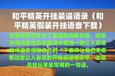 和平精英假装没开挂会怎么样