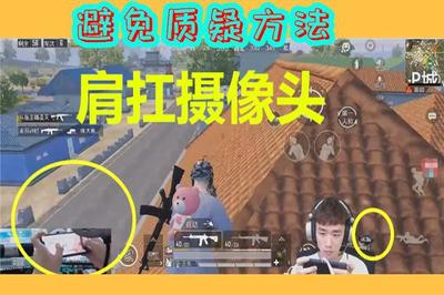 和平精英主播被锤开挂怎么办