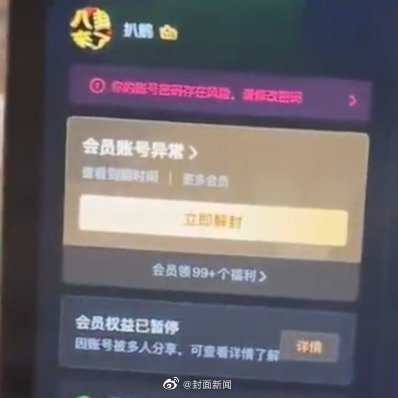 和平精英开挂设备被封怎么办