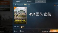 和平精英怎么在队友身边挂枪（和平精英团队配合挂枪攻略）