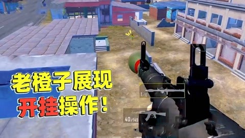 和平精英双排遇到开挂怎么办