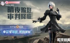 和平精英开挂主播录像怎么看（如何举报和平精英开挂主播）