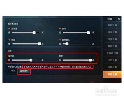 和平精英开挂声音语音怎么关