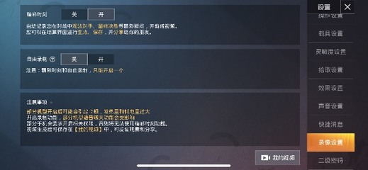 和平精英开挂的声音怎么录制