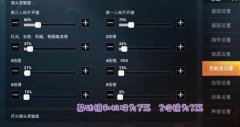 和平精英开挂用红点怎么设置（和平精英红点设置教程）