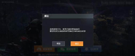 和平精英开挂的人怎么被解封