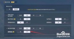 和平精英开挂穿墙声音怎么关（如何识别和平精英外挂声音）