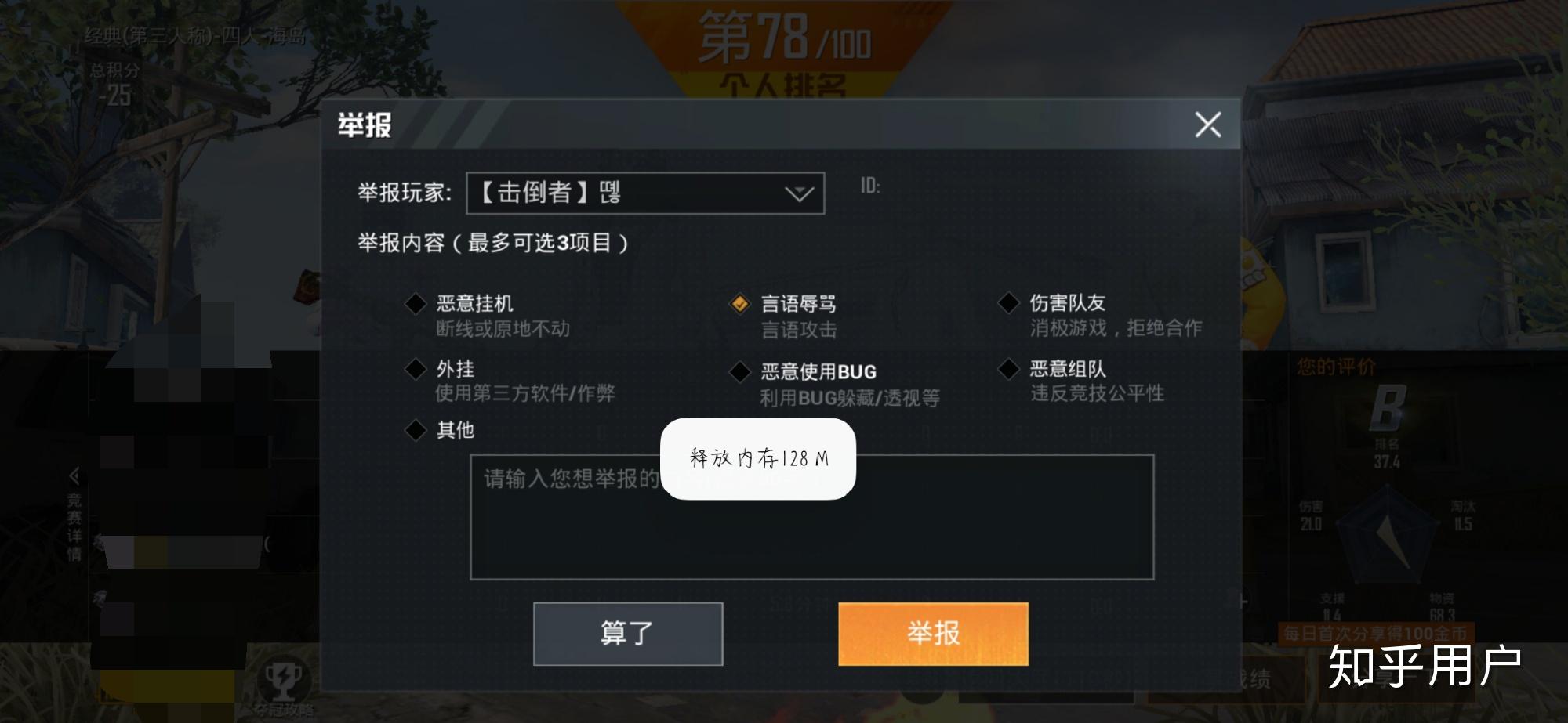 和平精英举报开挂怎么不管用