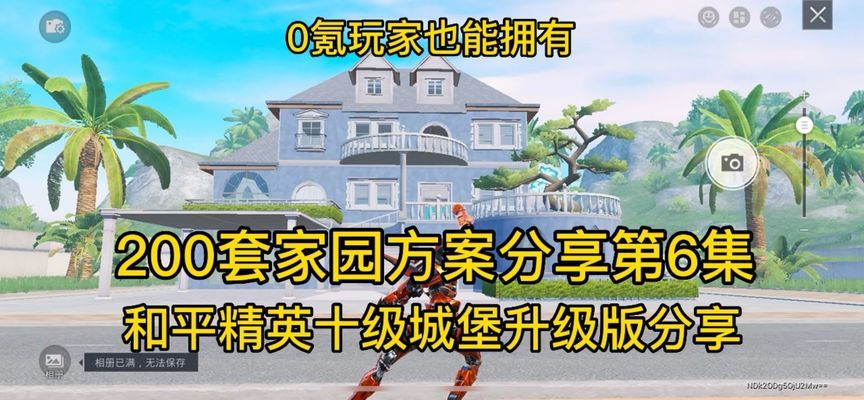 和平精英家园厕所怎么挂窗帘