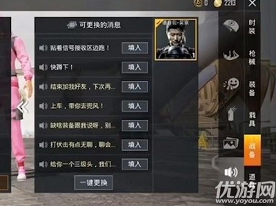 和平精英开挂语音配音怎么弄