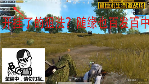 和平精英开挂般的枪法怎么开