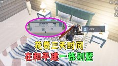 和平精英家园雕像挂置怎么弄（和平精英家园雕像搭配攻略）