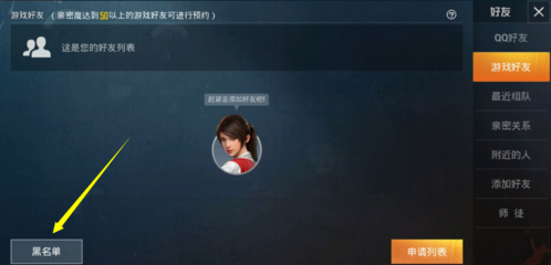 和平精英开挂黑名单怎么解除（和平精英黑名单解除后果）