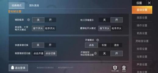 和平精英按键辅助瞄准怎么开