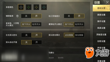 和平精英辅助开枪键怎么设置