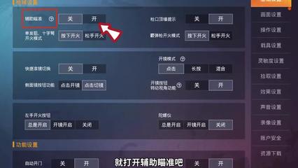和平精英摆脱辅助瞄准怎么弄