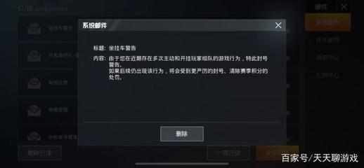 和平精英开挂被警告了怎么解决