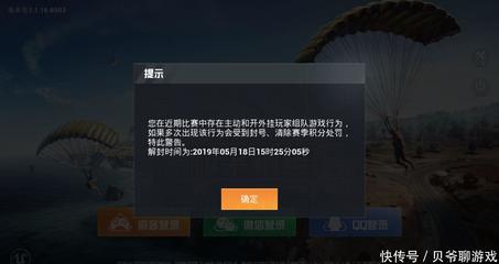 和平精英开挂被提醒了怎么解决
