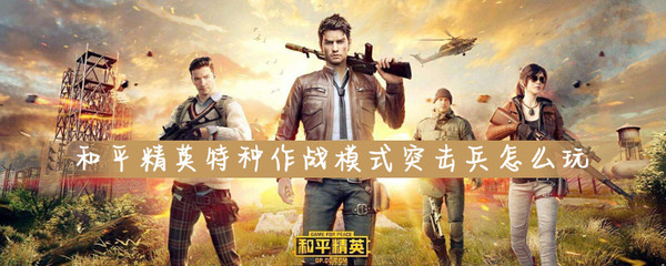 和平精英怎么开移速挂普通模式