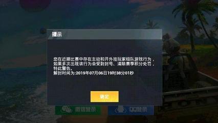 和平精英开挂被封号了怎么解除