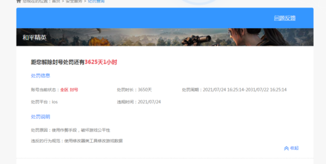 和平精英开挂封号六天怎么解除（和平精英开挂封号申诉注意事项）