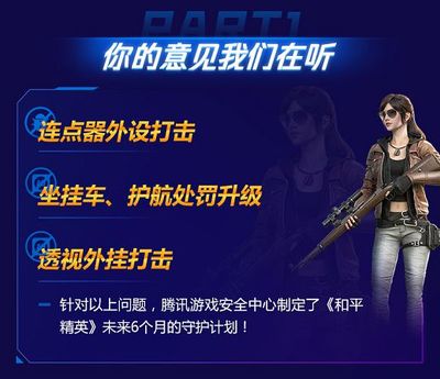 和平精英开挂安全中心怎么显示