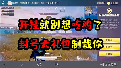 和平精英开挂系统怎么开挂教程（和平精英举报开挂流程）