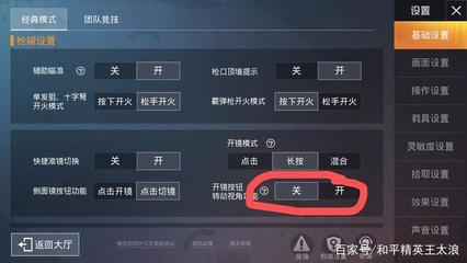 和平精英不用辅助瞄准怎么设置