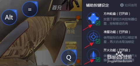 和平精英按键辅助设置怎么设置